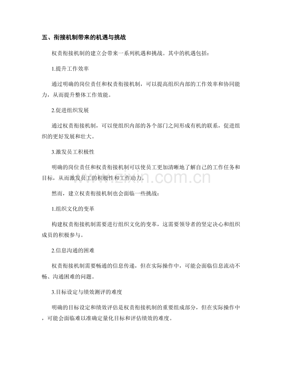 岗位职责的明确和权责衔接机制.docx_第3页