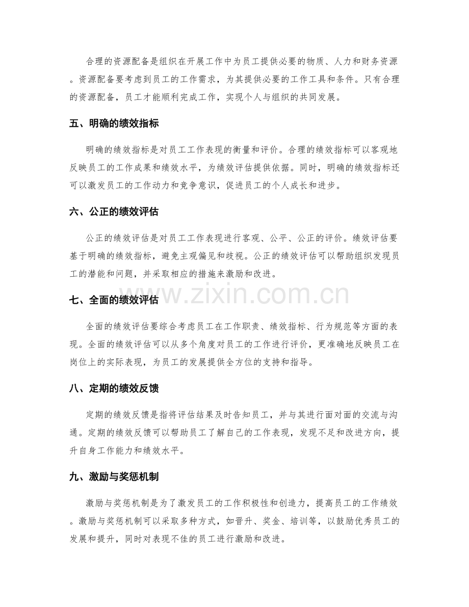 岗位职责的角色定位和职责绩效评估要素.docx_第2页