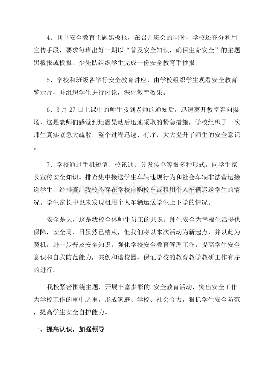 415国家安全教育活动总结415安全教育日活动总结.docx_第2页