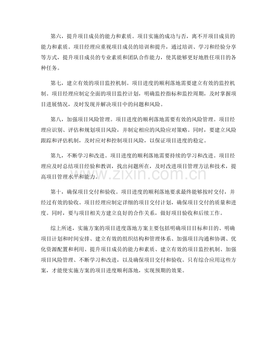 实施方案的项目进度落地方案.docx_第2页