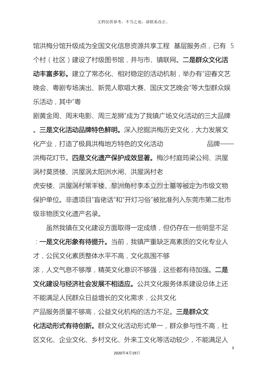 洪梅镇建设文化名镇实施方案.doc_第3页