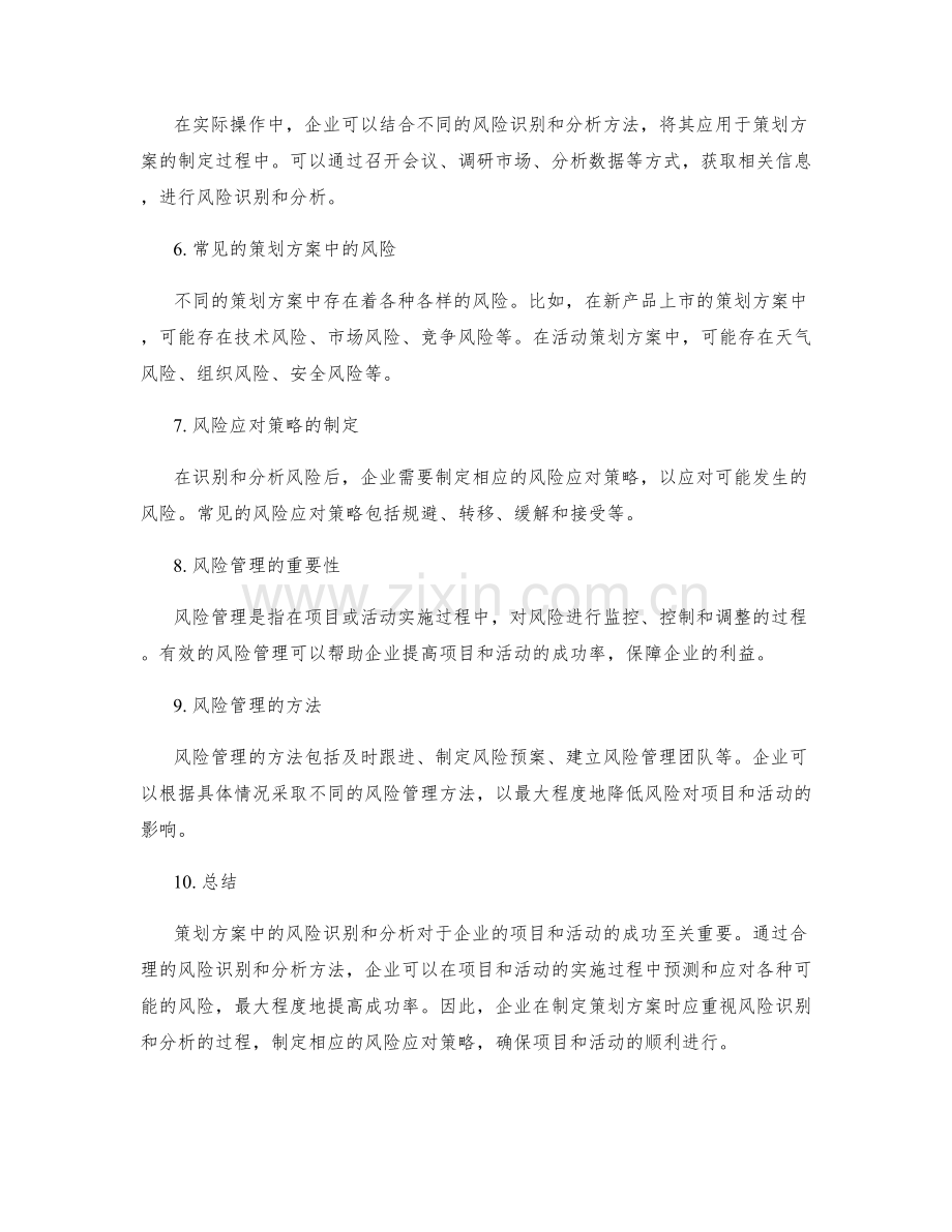 策划方案中的风险识别和分析.docx_第2页