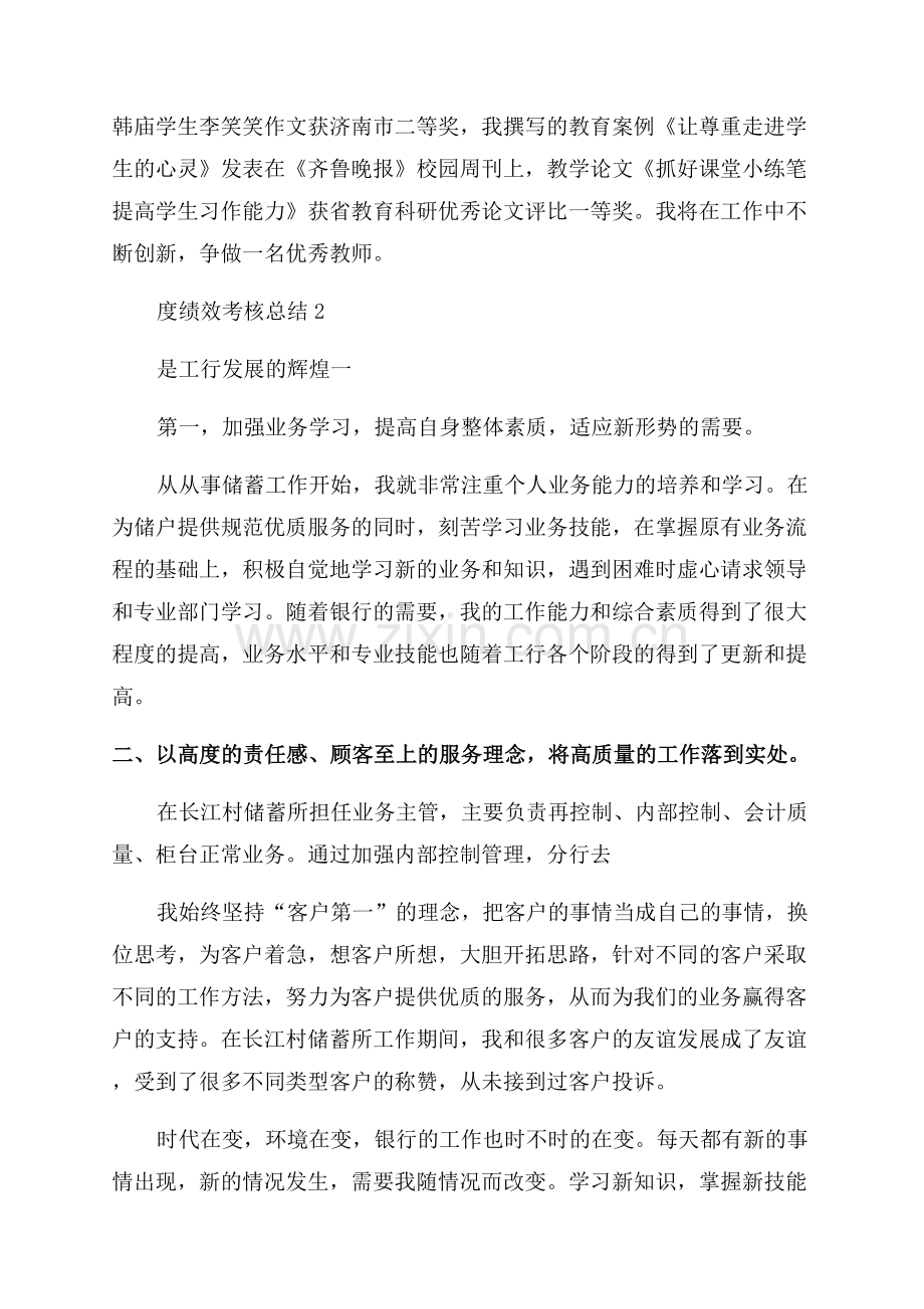 个人年度绩效考核总结.docx_第2页