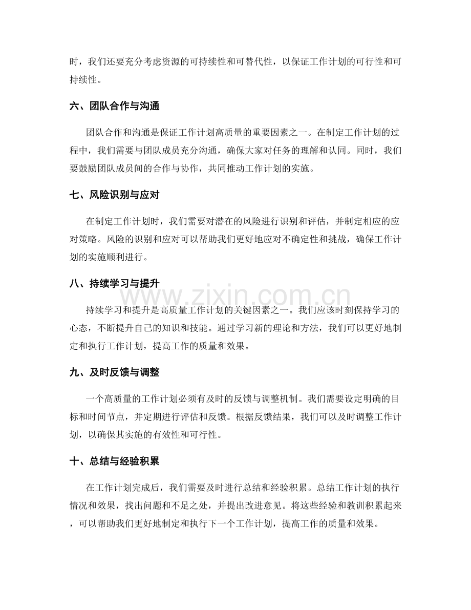 高质量工作计划的重要因素.docx_第2页