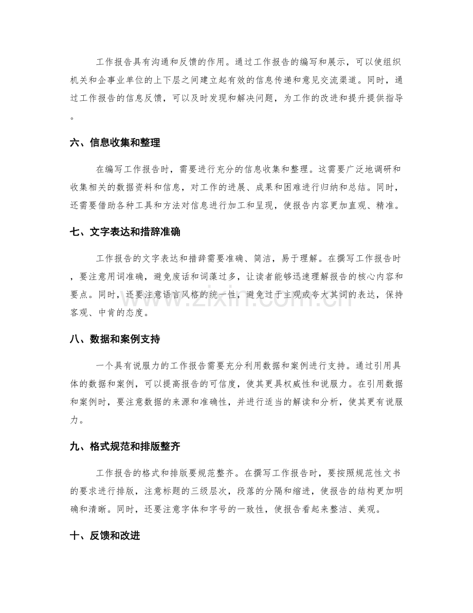 工作报告的主题明确和结构合理.docx_第2页