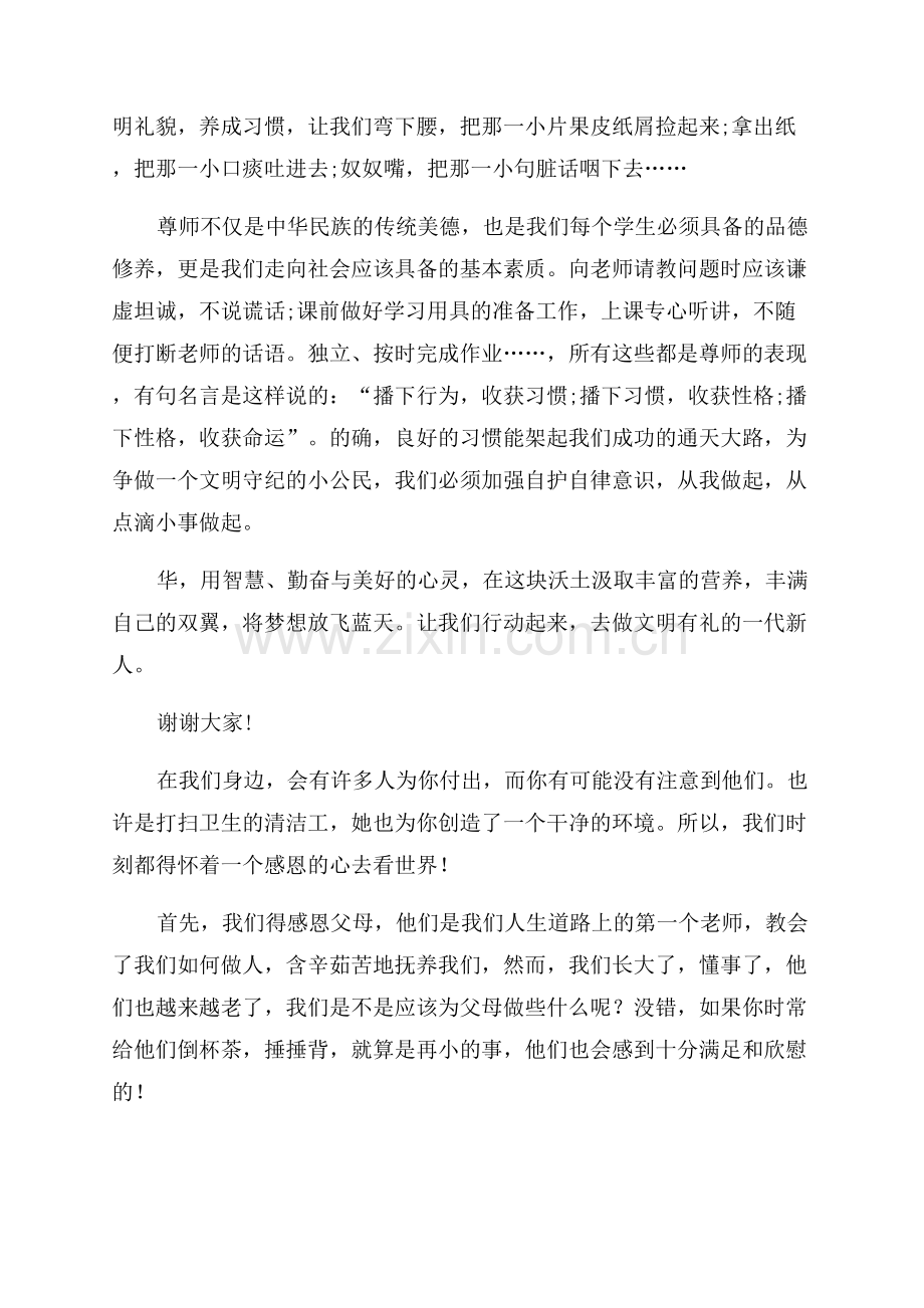 尊师感恩演讲稿范文.docx_第3页