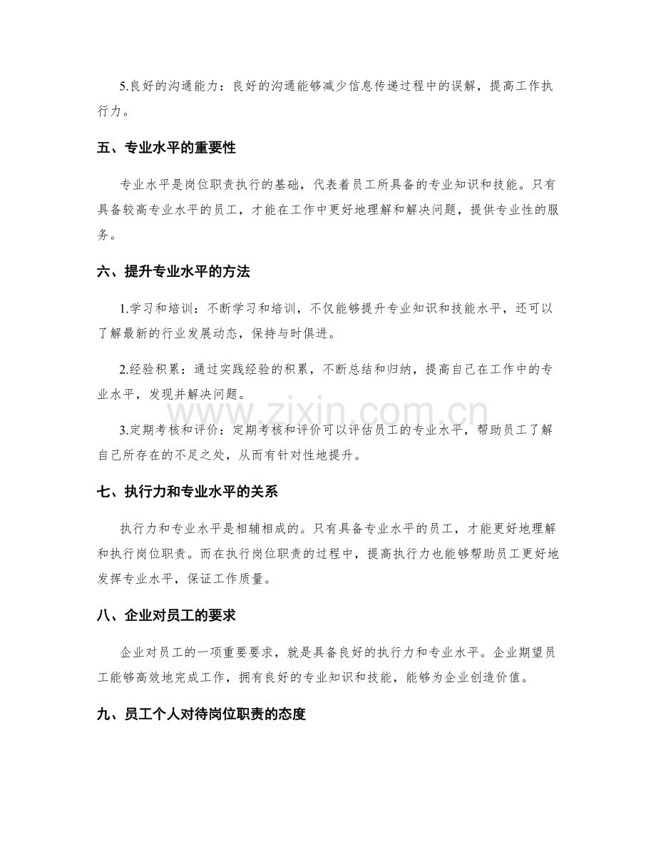 岗位职责的执行力和专业水平.docx_第2页