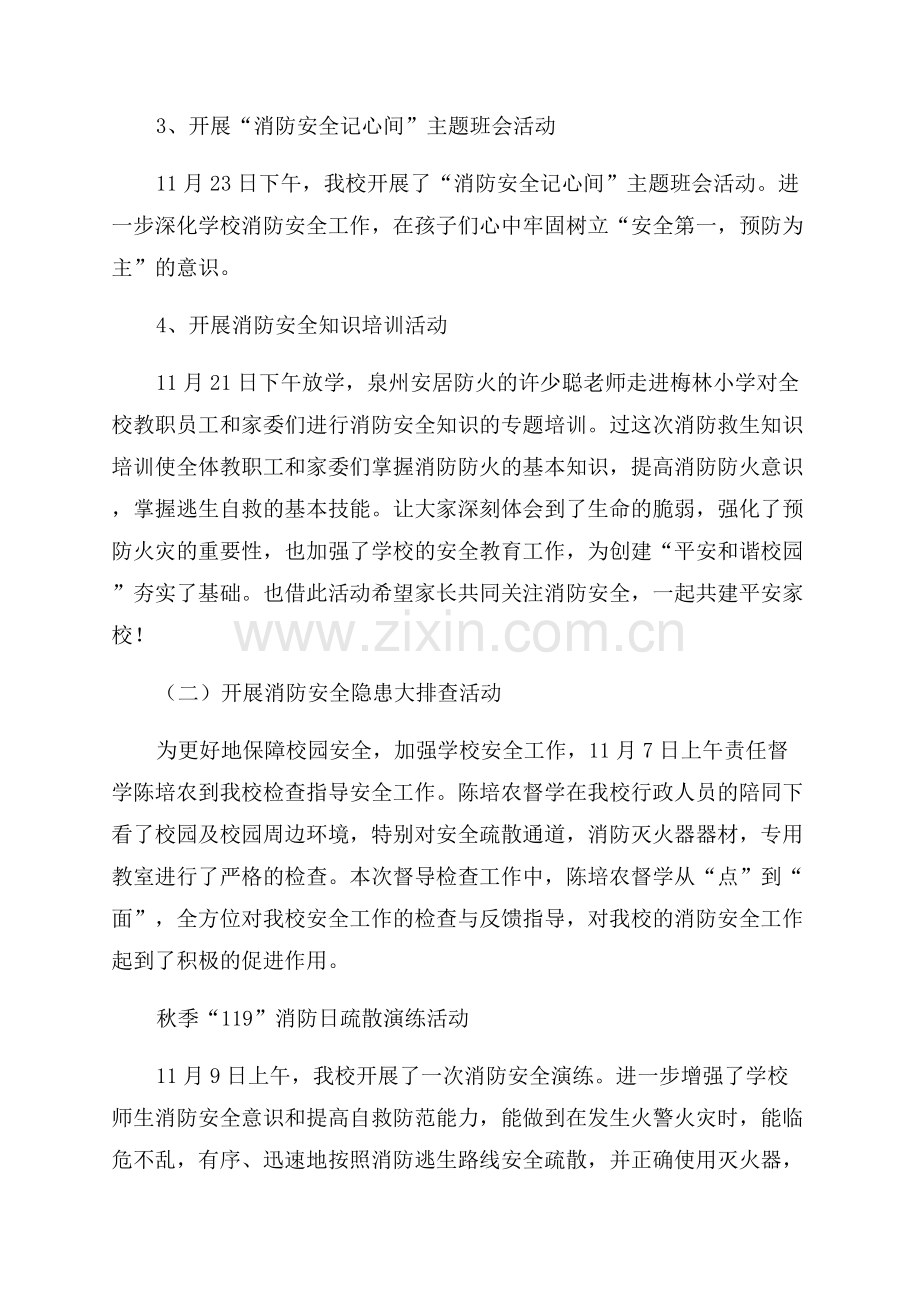 消防安全事故总结.docx_第2页