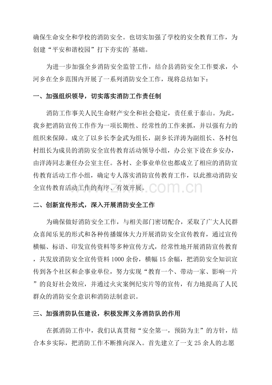 消防安全事故总结.docx_第3页