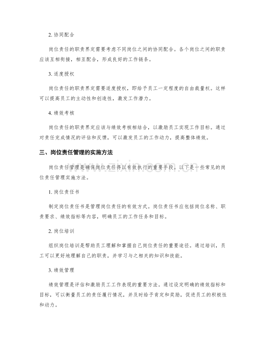 岗位责任的重要性和职责界定.docx_第2页