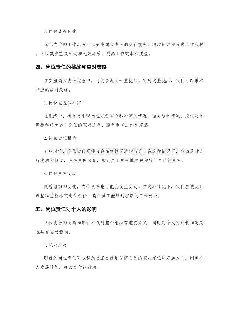 岗位责任的重要性和职责界定.docx_第3页