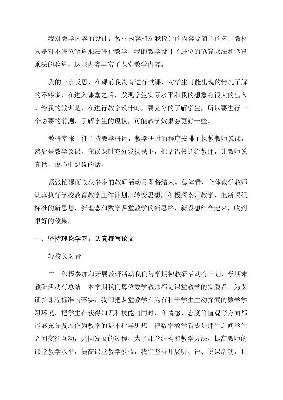 数学教研活动总结.docx_第2页