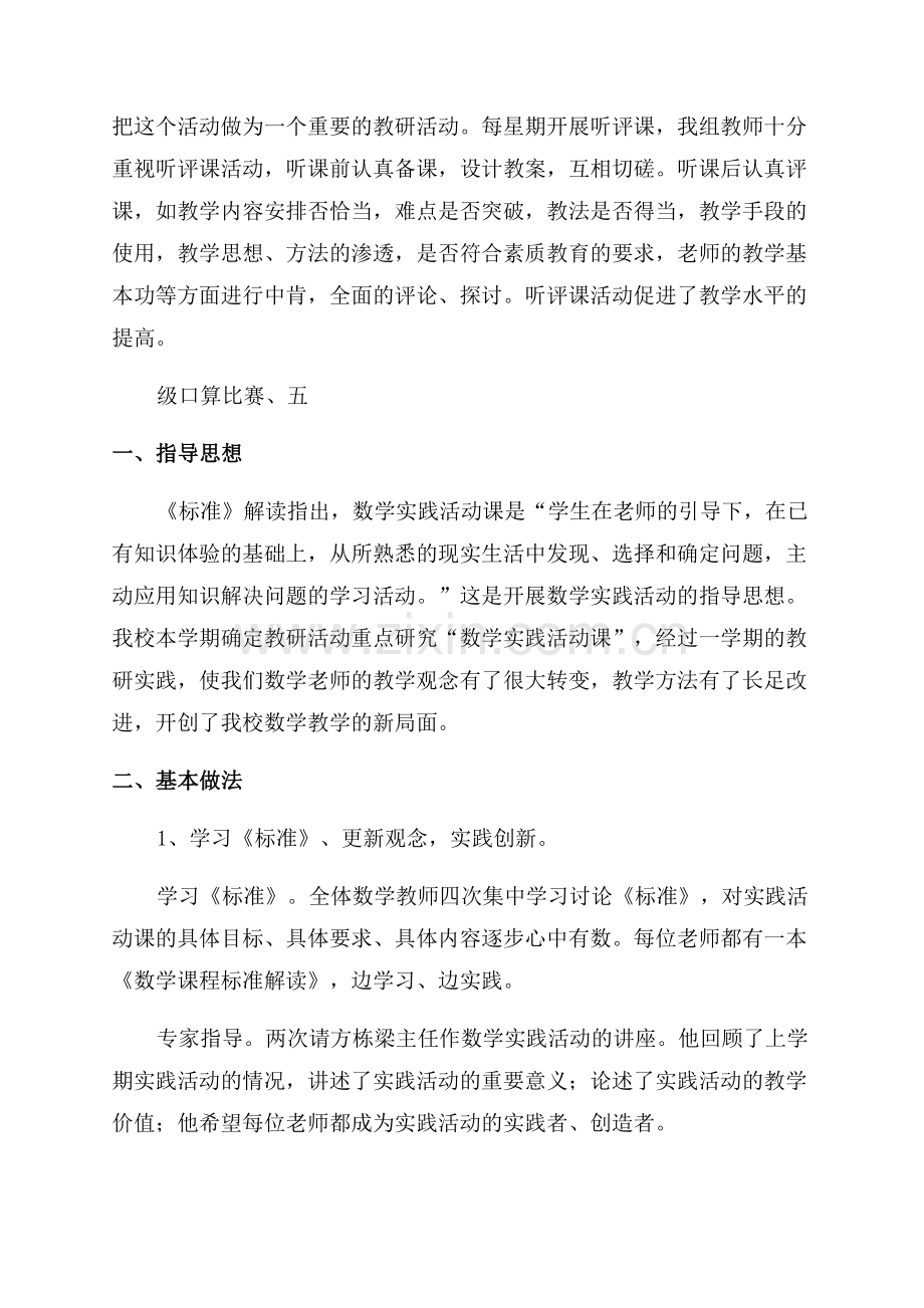 数学教研活动总结.docx_第3页