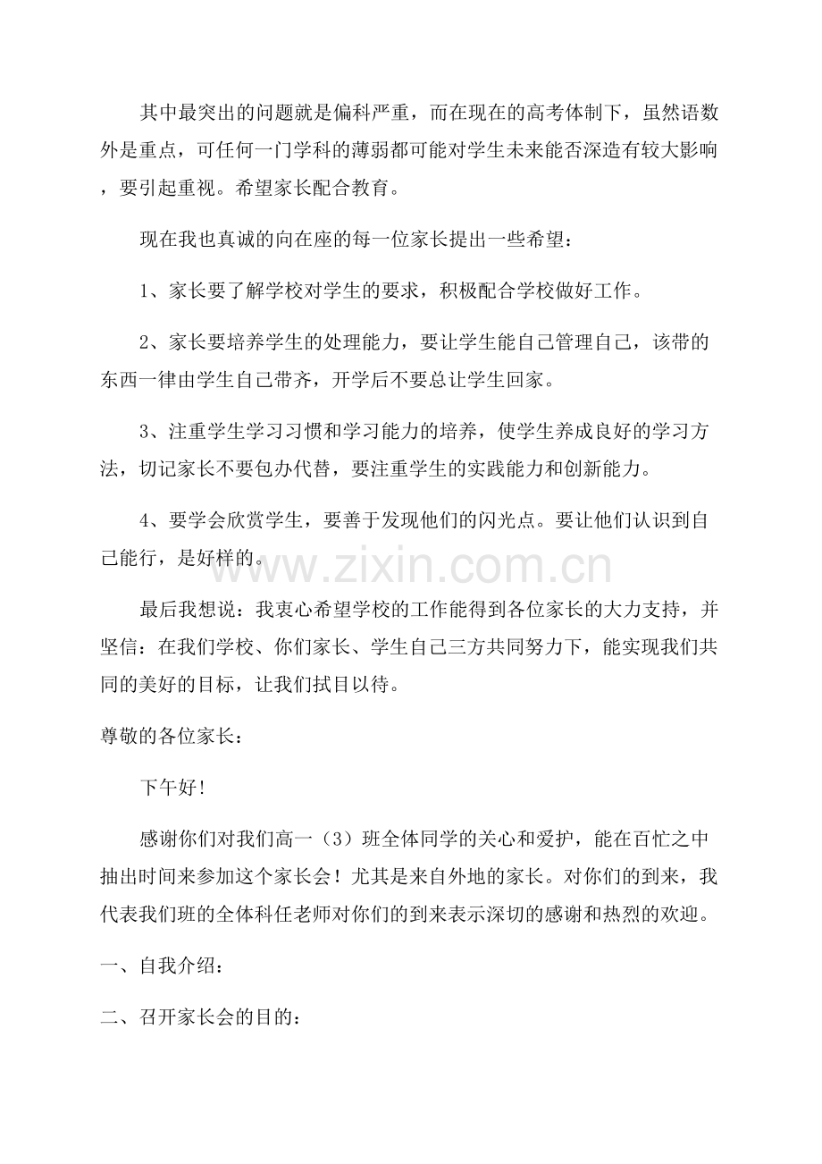 高一家长会发言稿.docx_第2页