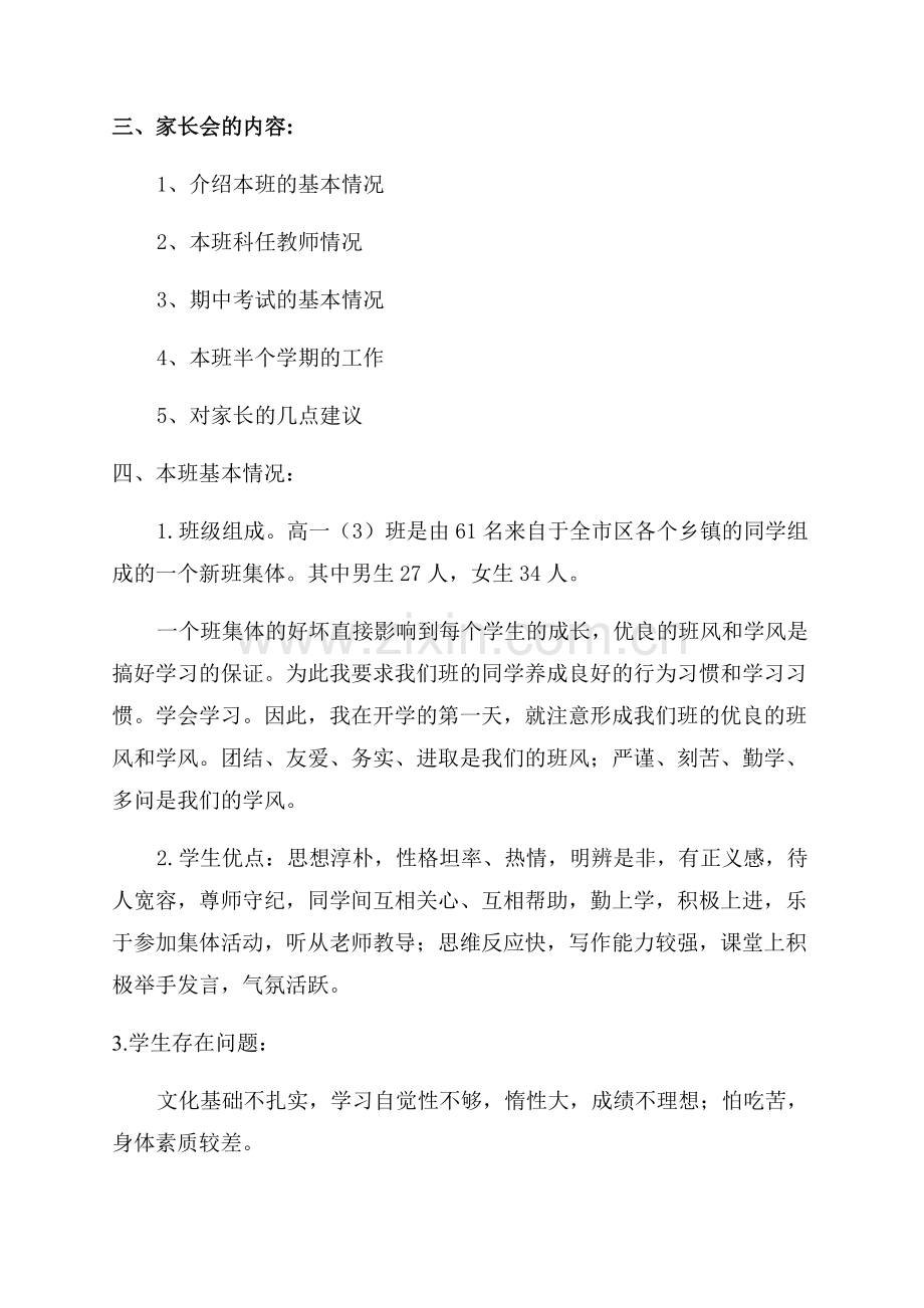 高一家长会发言稿.docx_第3页