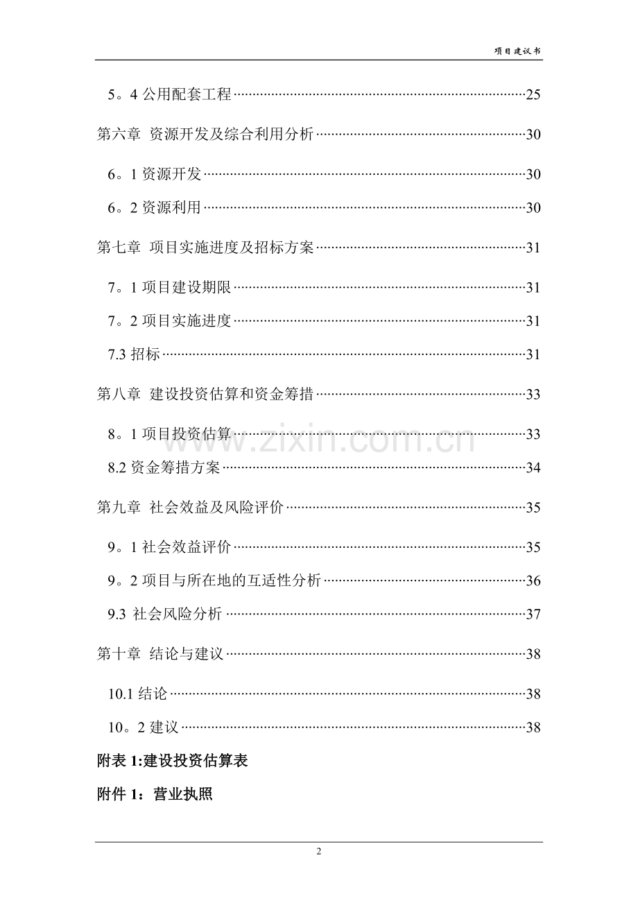 供水加压泵站工程项目建议书.docx_第2页