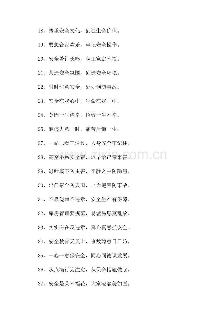 安全月宣传标语精彩5篇.docx_第2页