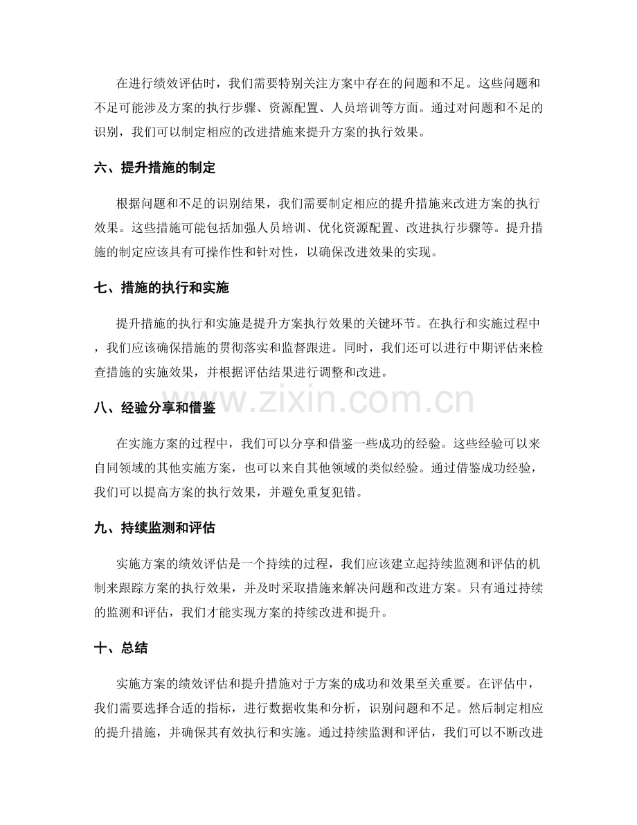 实施方案的绩效评估和提升措施.docx_第2页