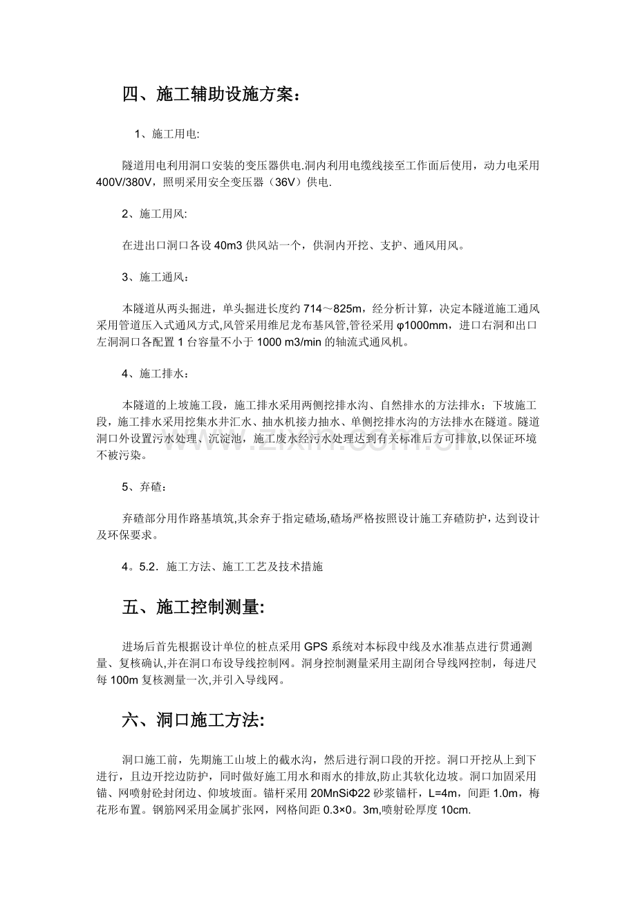 高速公路隧道施工方案.doc_第2页