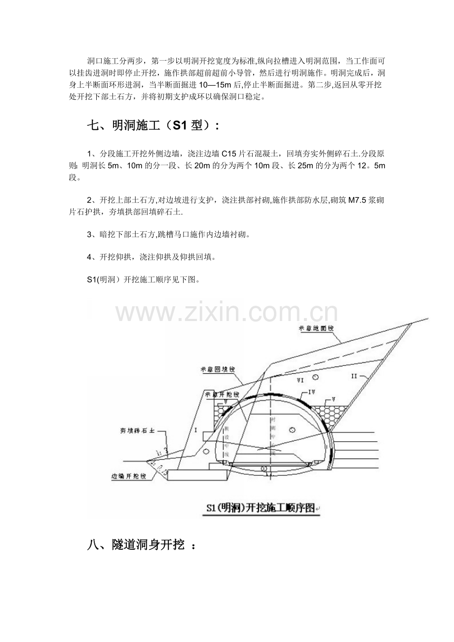 高速公路隧道施工方案.doc_第3页