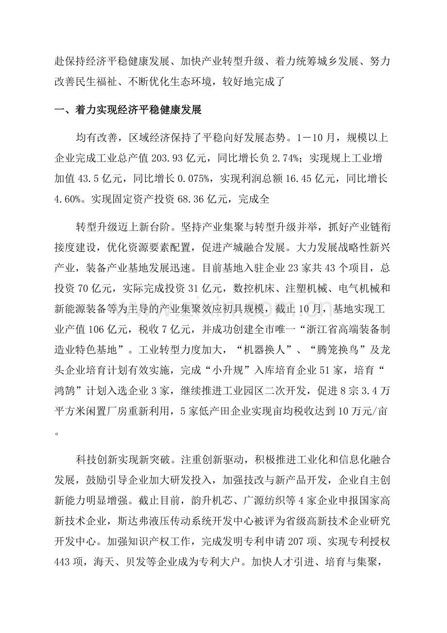 统计工作总结范文.docx_第2页