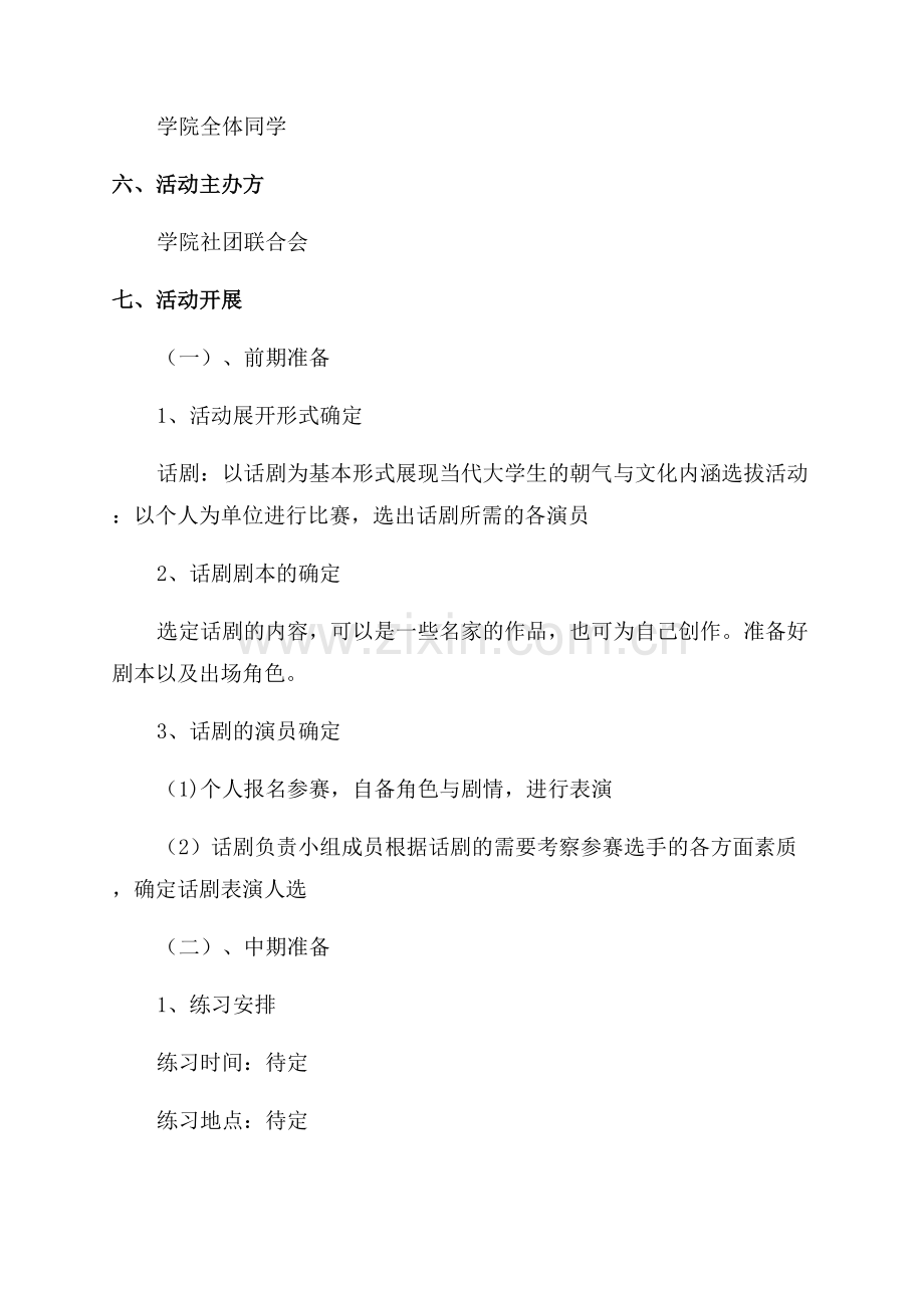 话剧社策划书范文.docx_第2页