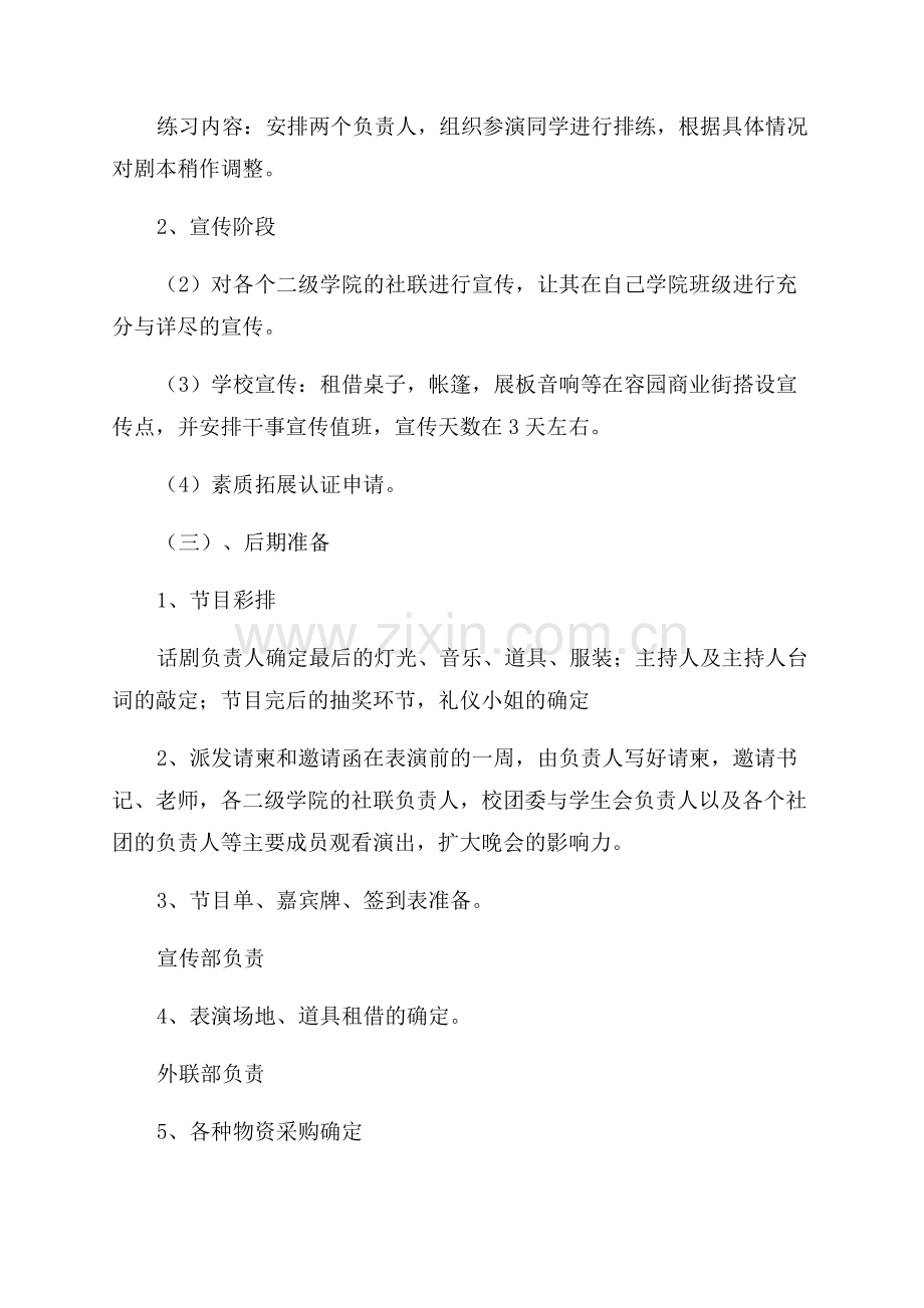 话剧社策划书范文.docx_第3页