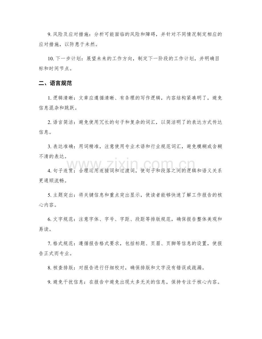 工作报告的内容要点和语言规范.docx_第2页