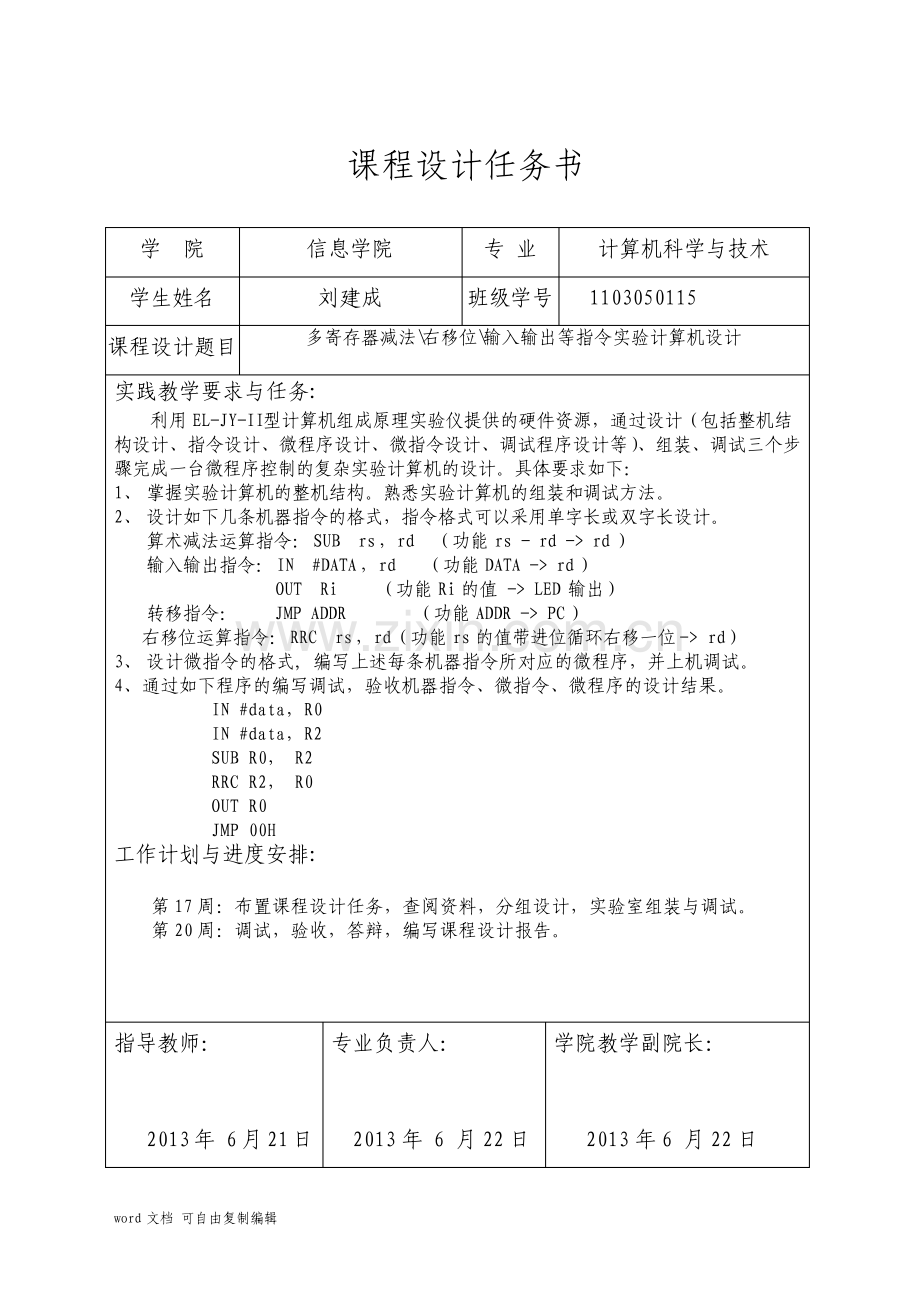 计算机组成原理课程设计全.pdf_第2页