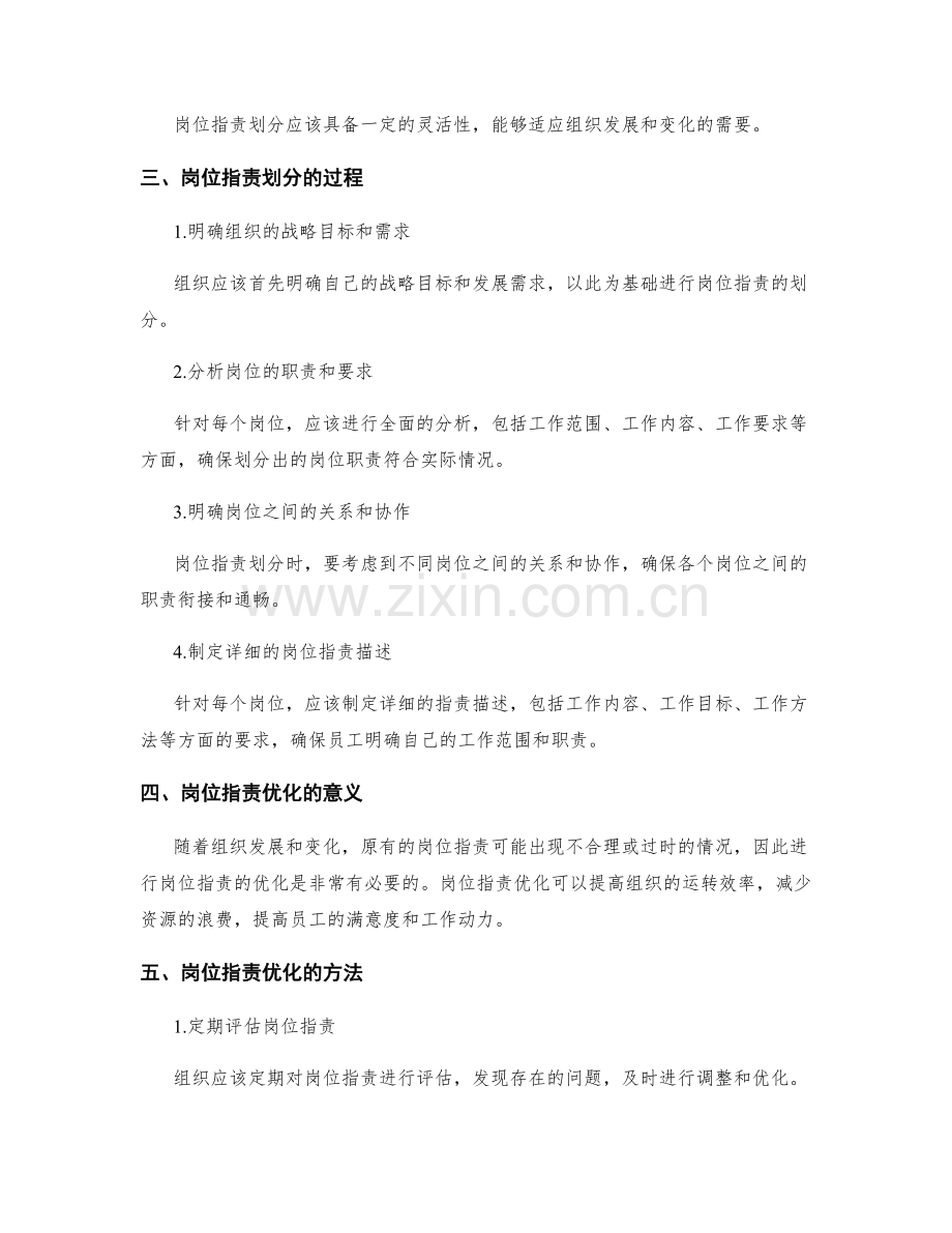 岗位职责的划分与优化.docx_第2页