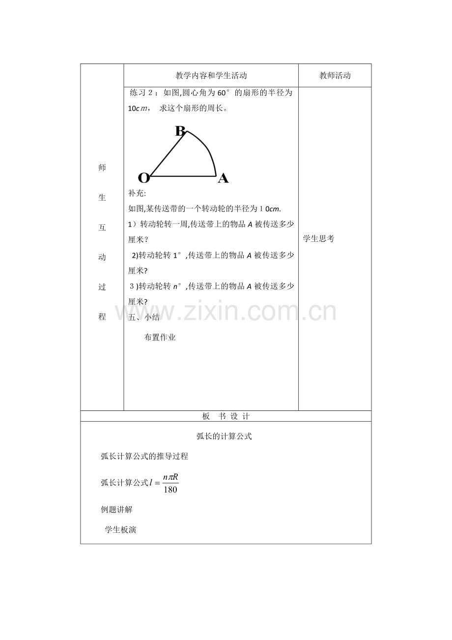 弧长的计算公式.doc_第3页