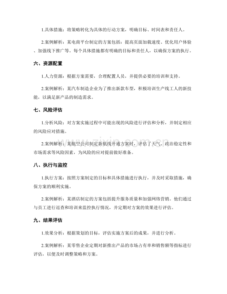 策划方案的关键要点与案例解析.docx_第2页