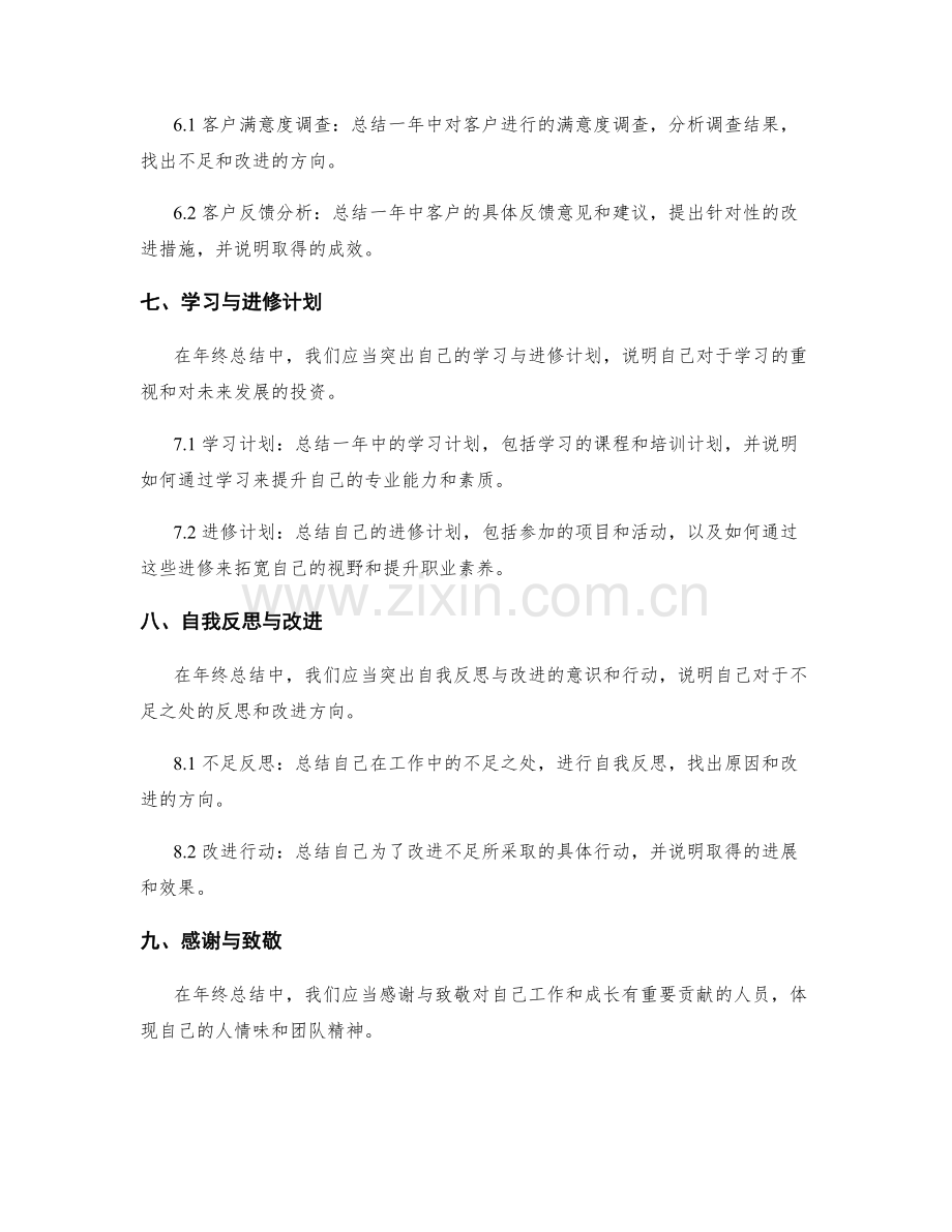 年终总结中应突出的重点内容.docx_第3页