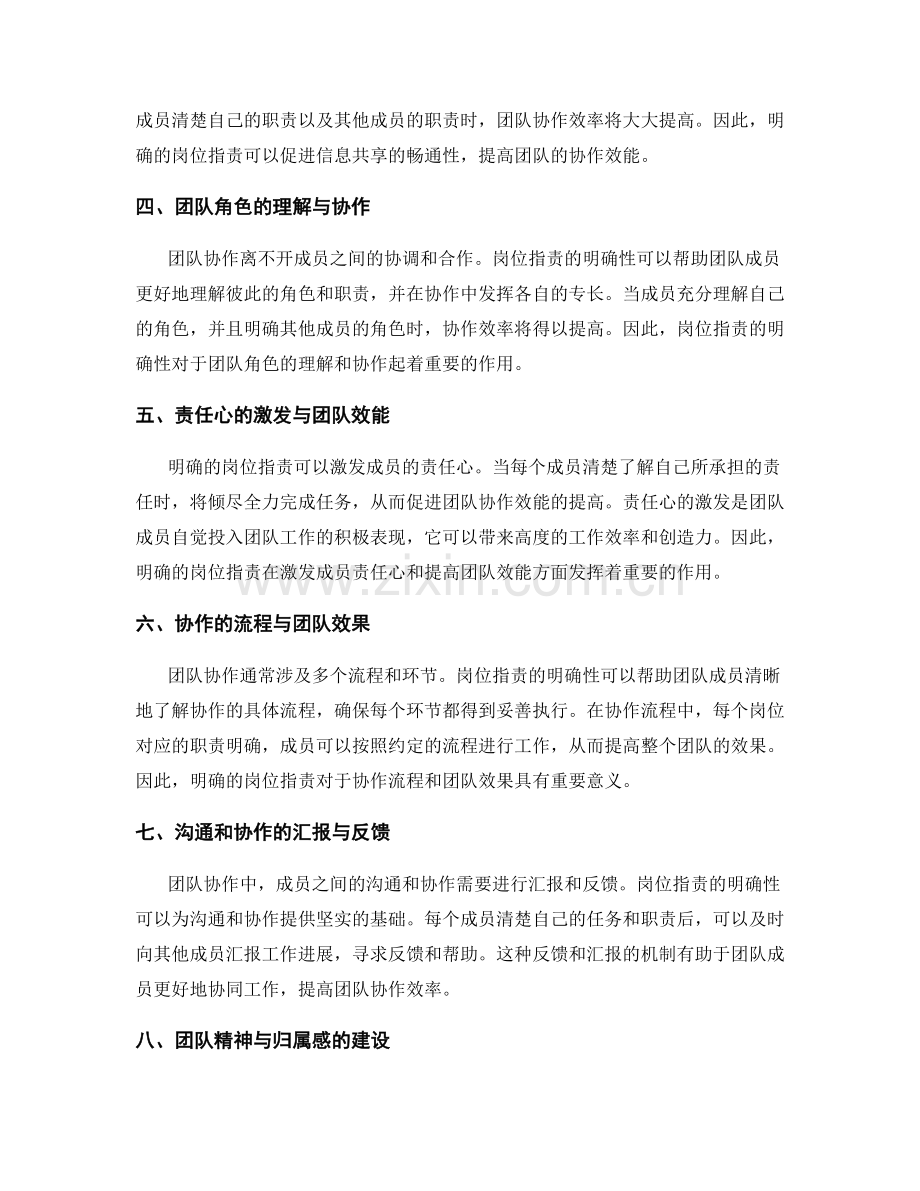 岗位职责的明确性与团队协作效率的关系探讨.docx_第2页