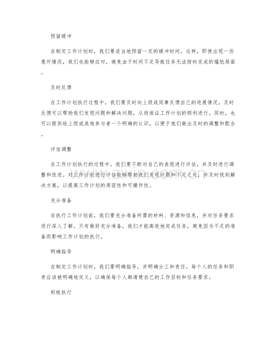 增强工作计划的周密性和可操作性.docx_第2页