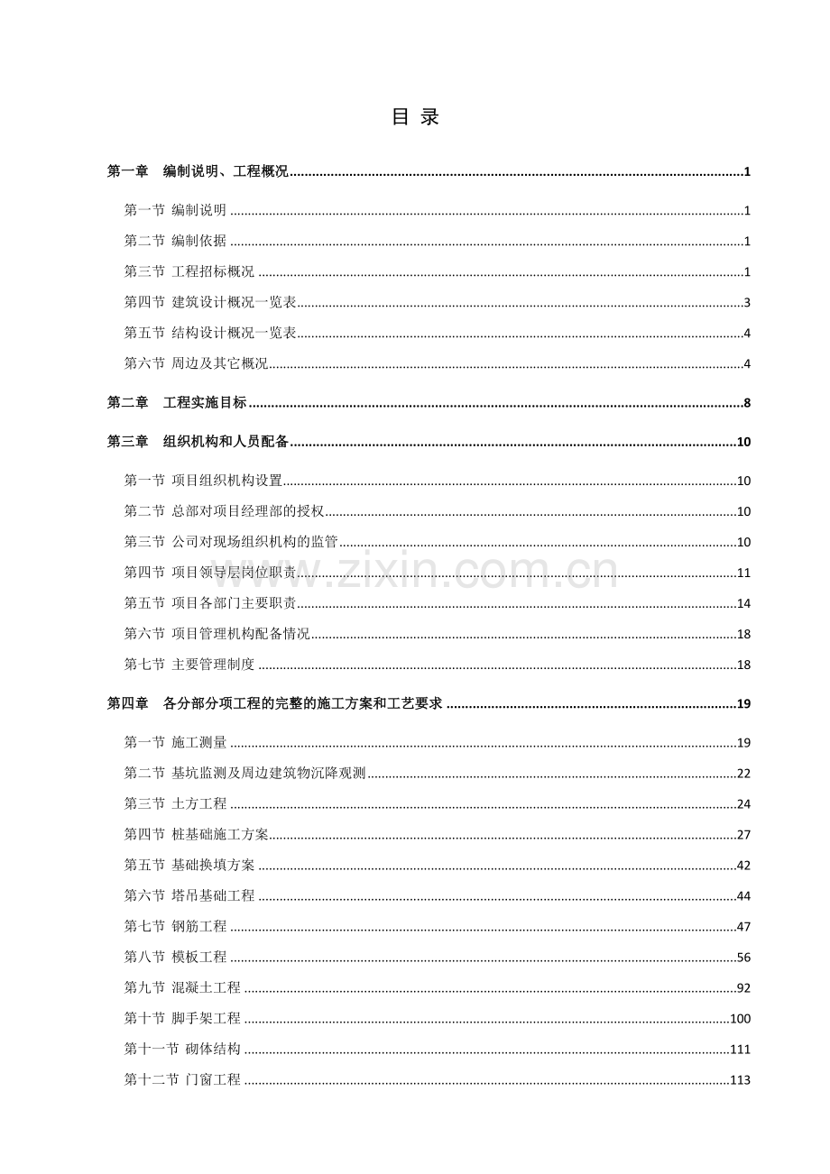 海思科运营总部及研发中心项目总承包工程施工组织.doc_第1页