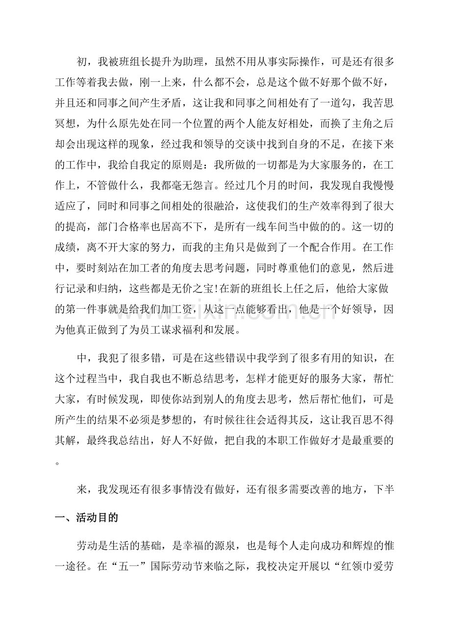 劳动活动报告总结报告8篇.docx_第2页