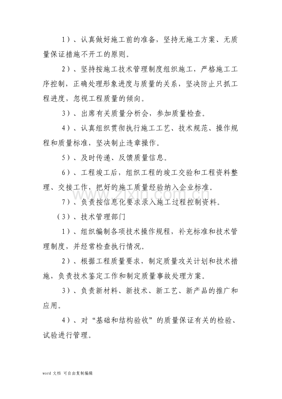 工程项目质量管理制度10.15.pdf_第3页