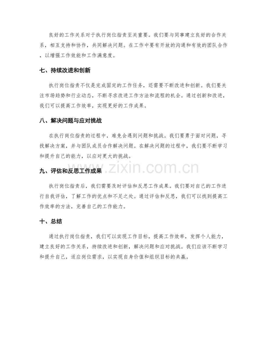 执行岗位职责以实现工作目标.docx_第2页