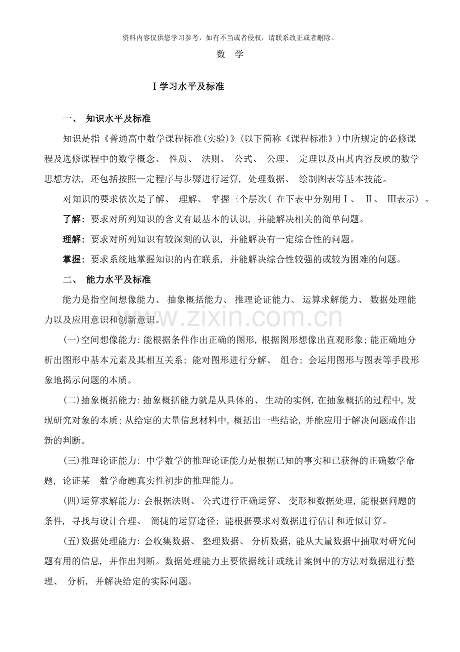 高中模块教学评价手册高一数学样本.doc_第1页