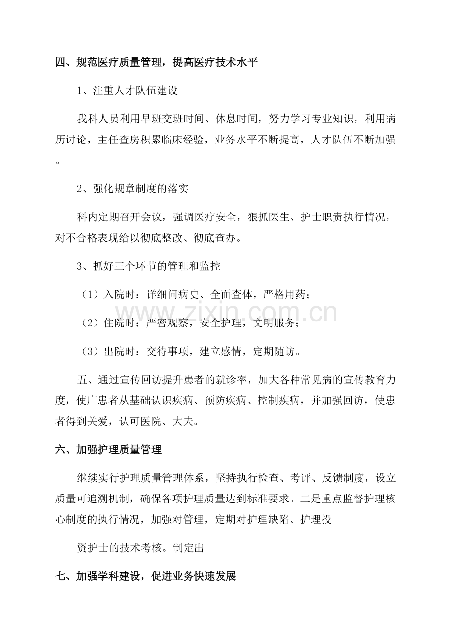 呼吸内科副高评审个人总结.docx_第2页