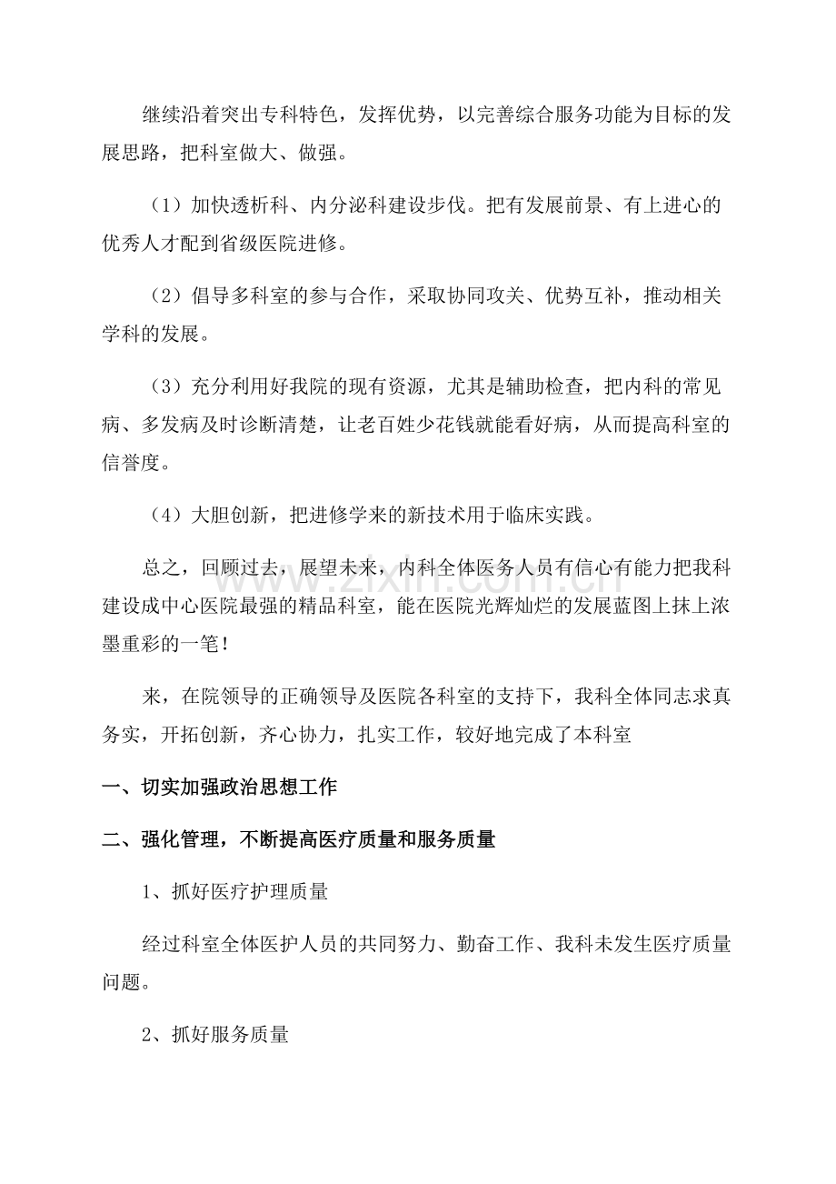 呼吸内科副高评审个人总结.docx_第3页