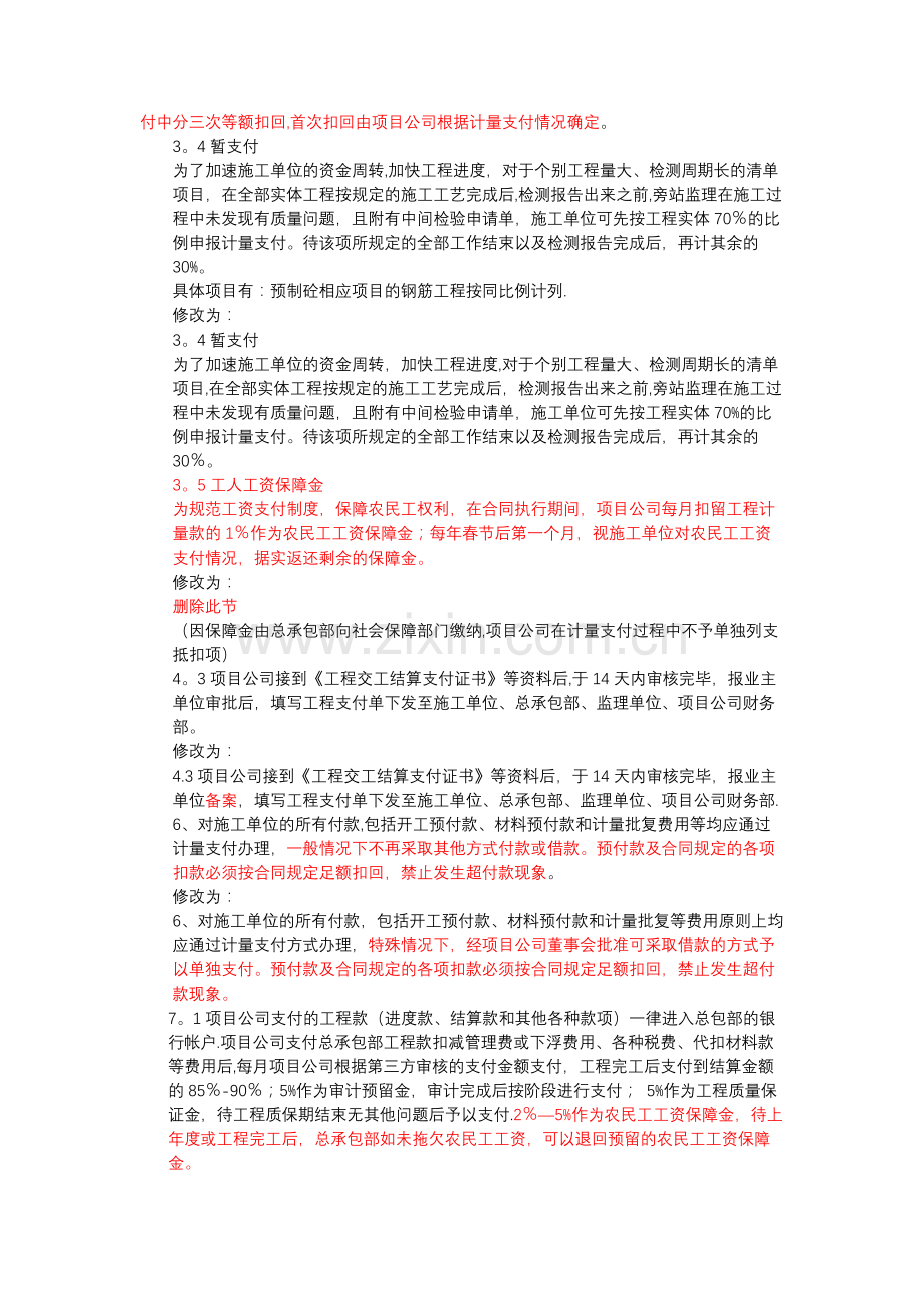 项目公司管理制度.docx_第3页