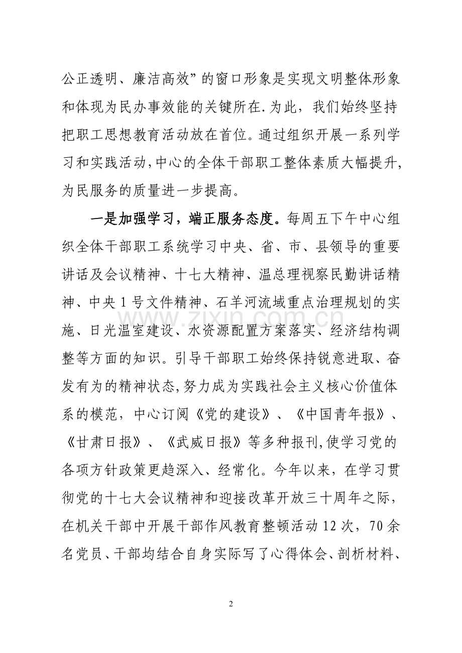 政务中心精神文明建设典型材料.doc_第2页