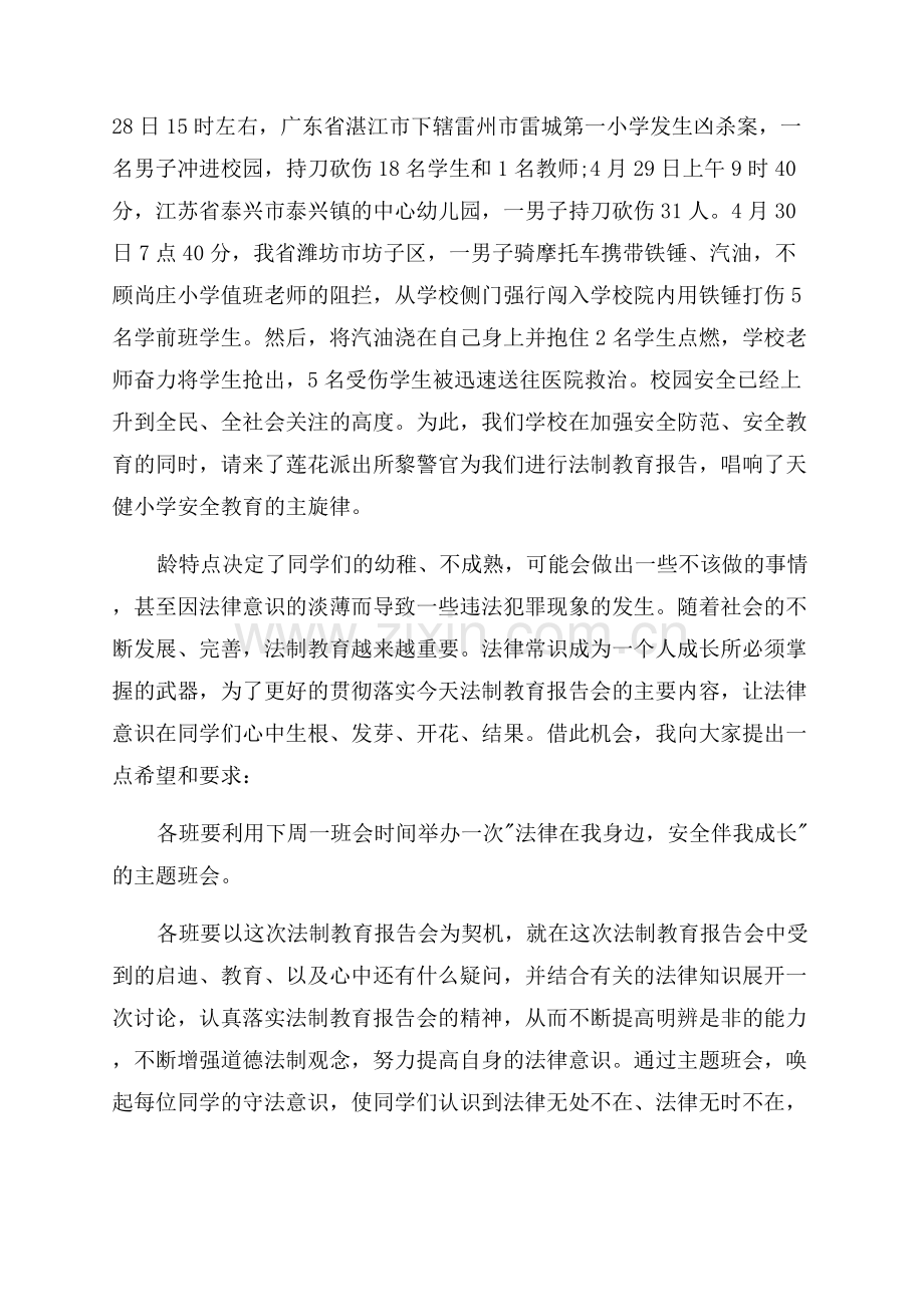 法制安全大会校长讲话稿.docx_第2页