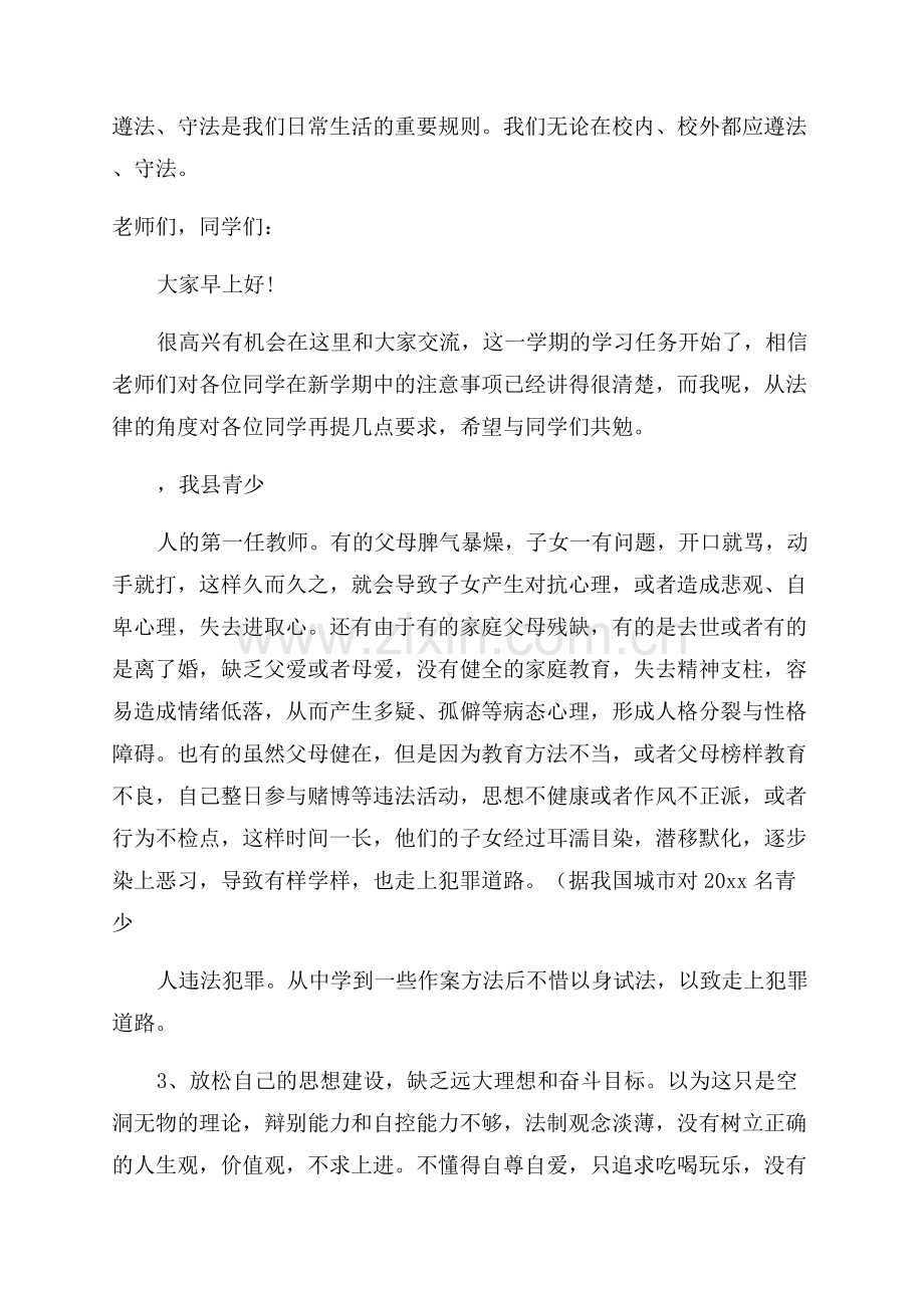 法制安全大会校长讲话稿.docx_第3页