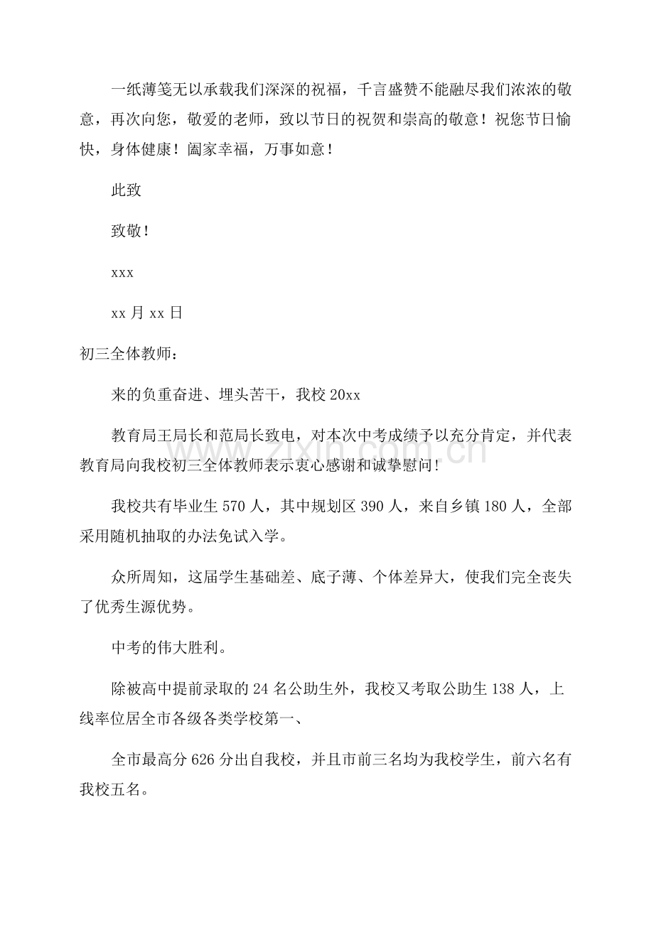 教师节慰问信范文.docx_第2页