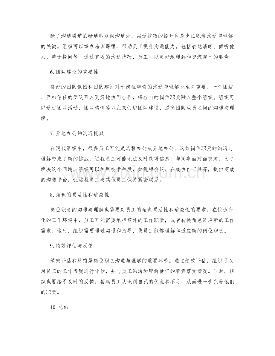 岗位职责的沟通与理解.docx_第2页