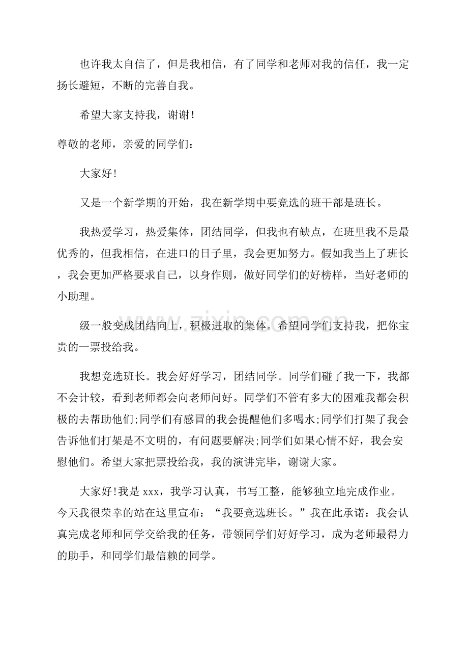 班长竞选发言稿范文.docx_第2页