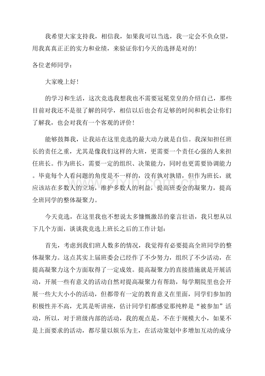 班长竞选发言稿范文.docx_第3页